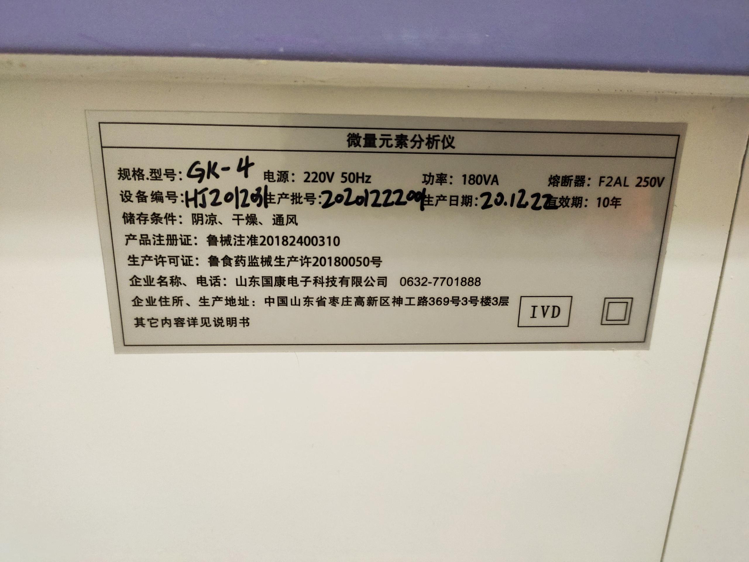 7.23全自動微量元素儀器生產廠家山東香蕉视频网站與廣東湛江龍門鎮衛生院合作